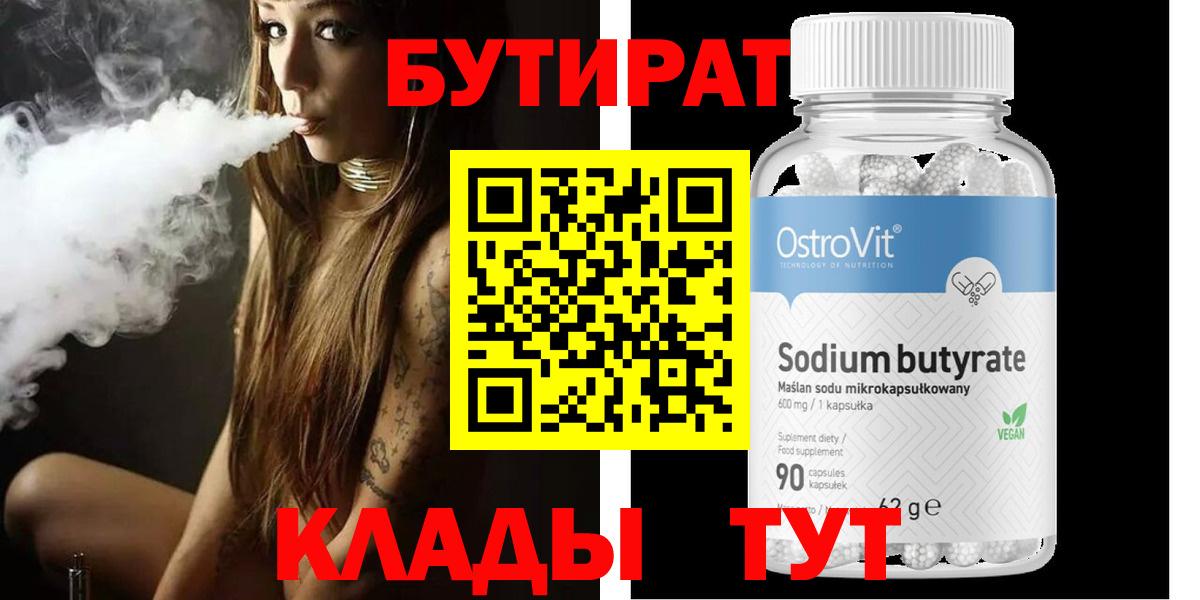 Бутират буратино  Вход с VPN  БУТИРАТ  Новый Уренгой 