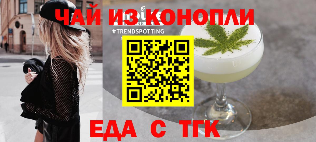 Еда ТГК конопля  Вход с VPN  Новый Уренгой 
