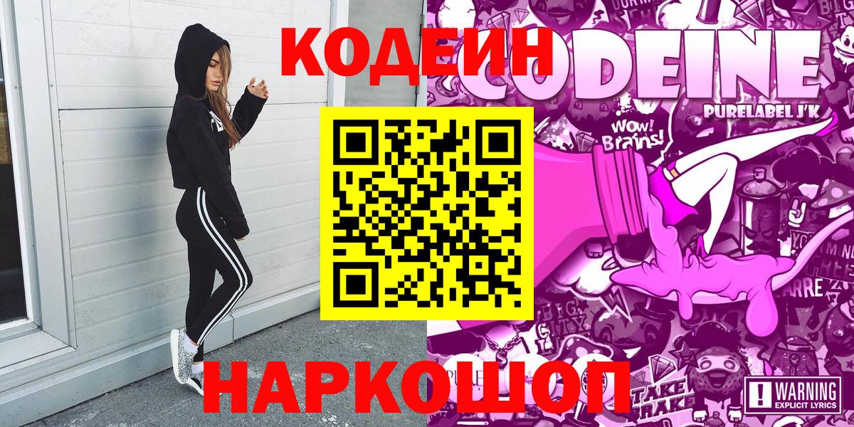 цена наркотик  Вход с VPN  Новый Уренгой  Кодеиновый сироп Lean Purple Drank  Кодеин напиток Lean (лин) 