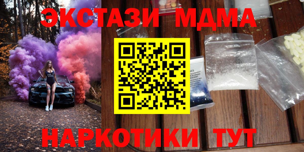 МДМА VHQ  Вход с VPN  МДМА crystal  Новый Уренгой 